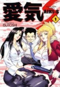 Aiki-S