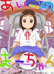 Aiko no Ma-chan
