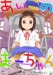 Aiko no Ma-chan