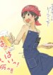 [Kune Kune Project (Kune)] 007 – Welcome to the UMI no IE [JP]