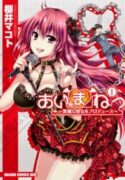 Aimane – Akuma na Kanojo o Produce