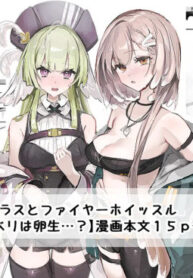 [猫の幼虫] リーベリは卵生…？