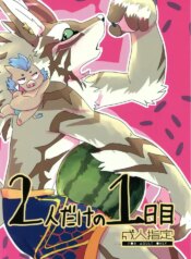 (Kansai! Kemoket 8) [Mafumofuya (Nokkun)] Futari dake no 1-nichime (Tokyo Afterschool Summoners)