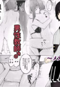 [Kibawomuku] Male Teacher Targeted ~Scheme of Feminization~