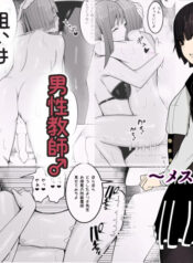 [Kibawomuku] Male Teacher Targeted ~Scheme of Feminization~