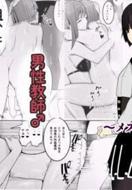 [Kibawomuku] Male Teacher Targeted ~Scheme of Feminization~