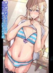 [Kibawomuku] Tsuma To Musume O Tasukeyou To Shitara Jibun Ga Josōsaserare Okasareta Hanashi (Gyaku Anaru)