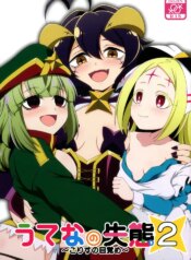 (C105) [BurstBomb.T (TKP)] Utena no Shittai 2 ~Korisu no Mezame~ | Utena's Mistake 2 (Mahou Shoujo Ni Akogarete) [English] {Doujins.com}