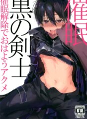 (C102) [PK2 (Ogura)] Kuro no Kenshi Saimin (Sword Art Online)