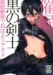 (C102) [PK2 (Ogura)] Kuro no Kenshi Saimin (Sword Art Online)