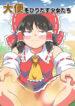 [Unzamu] Daiben o Hiridasu Shoujo-tachi (Touhou Project)